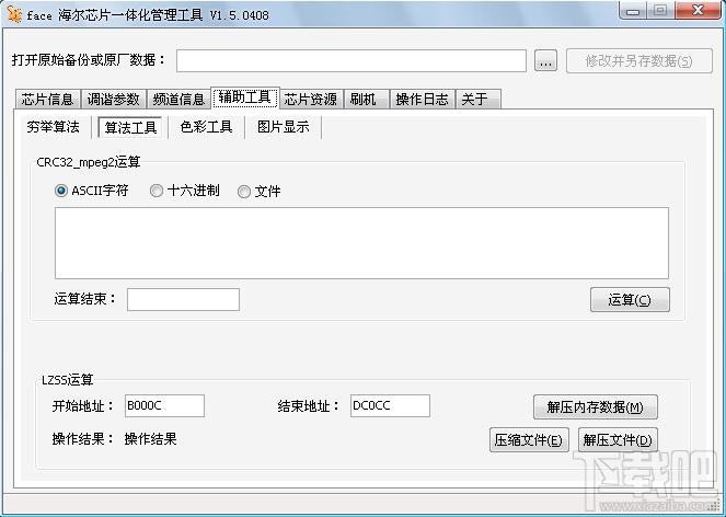 海尔芯片一体化管理工具(HaierEditTools),海尔芯片一体化管理工具(HaierEditTools)下载,海尔芯片一体化管理工具(HaierEditT