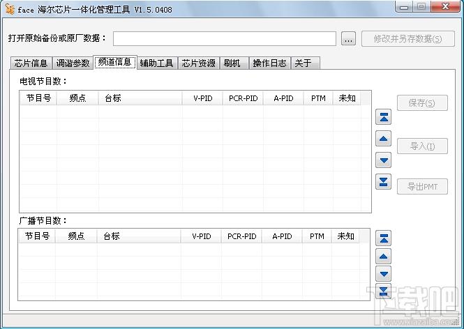 海尔芯片一体化管理工具(HaierEditTools),海尔芯片一体化管理工具(HaierEditTools)下载,海尔芯片一体化管理工具(HaierEditT
