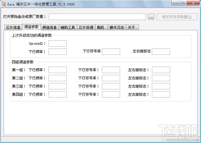 海尔芯片一体化管理工具(HaierEditTools),海尔芯片一体化管理工具(HaierEditTools)下载,海尔芯片一体化管理工具(HaierEditT