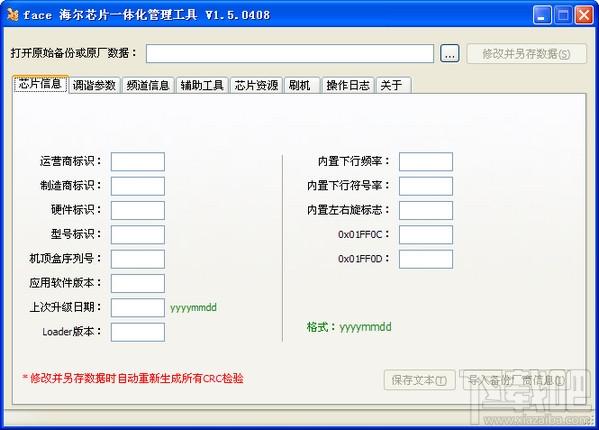 海尔芯片一体化管理工具(HaierEditTools),海尔芯片一体化管理工具(HaierEditTools)下载,海尔芯片一体化管理工具(HaierEditT
