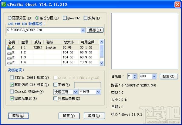 U卫士一键还原,U卫士一键还原下载,U卫士一键还原官方下载
