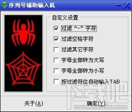 序列号输入机,SnInput,序列号输入机下载,SnInput下载