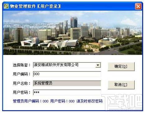 精诚物业管理软件,精诚物业管理软件下载,精诚物业管理软件官方下载