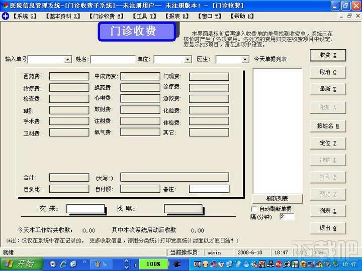 银博HIS医院信息管理系统 标准版,银博HIS医院信息管理系统 标准版下载,银博HIS医院信息管理系统 标准版官方下载