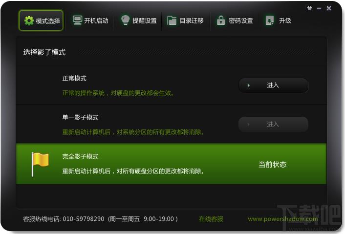 影子系统免费版,影子系统免费版下载,影子系统
