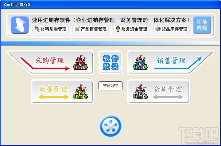 速用进销存软件,速用进销存软件下载,速用进销存软件官方下载