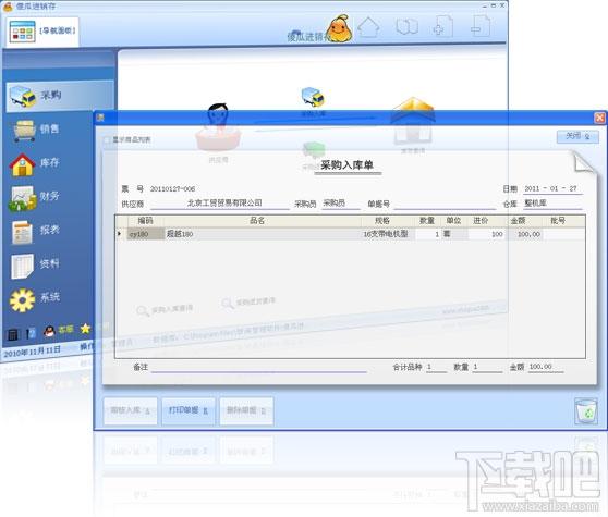 傻瓜进销存精简版,傻瓜进销存精简版下载,傻瓜进销存精简版官方下载