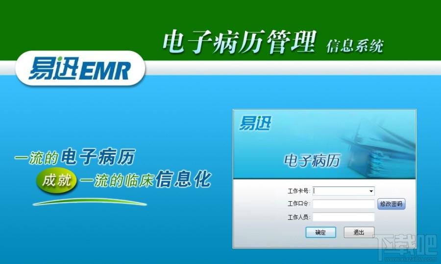 医院病历管理系统,医院病历管理系统下载,医院病历管理系统官方下载