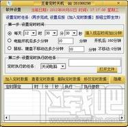 王者定时关机,王者定时关机下载,王者定时关机官方下载