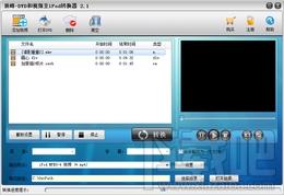 顶峰DVD和视频至iPod转换器,顶峰DVD和视频至iPod转换器下载,顶峰DVD和视频至iPod转换器官方下载