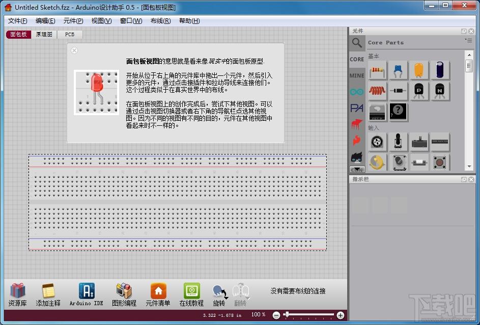 Arduino设计助手,Arduino设计助手下载,Arduino设计助手官方下载