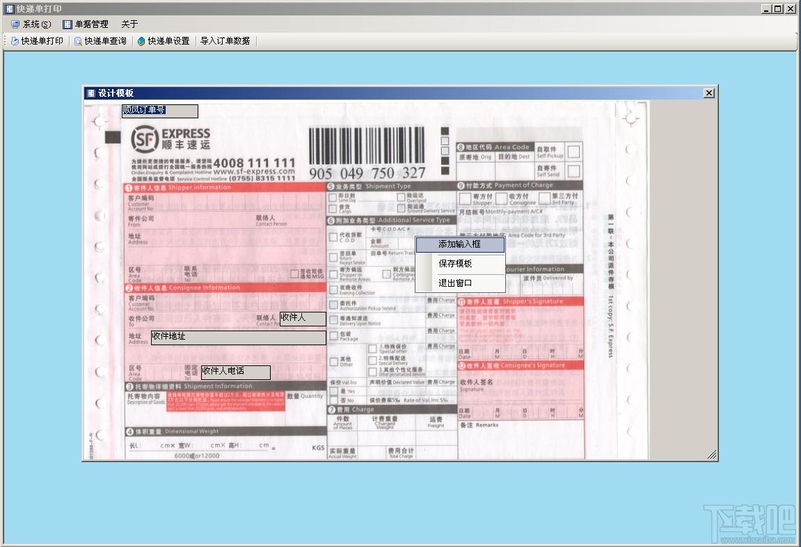 Micronet Express Print,快递单打印软件,Micronet Express Print下载