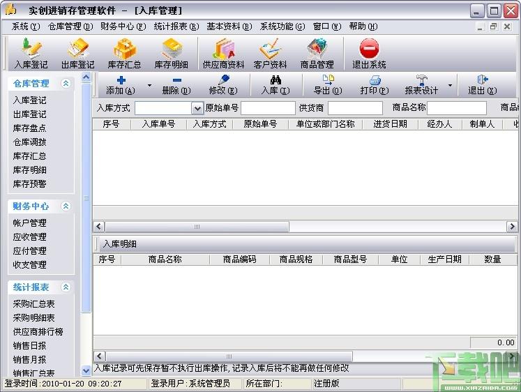 进销存管理软件,实创进销存管理软件,免费库存管理软件