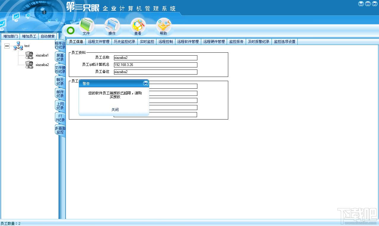 第三只眼企业计算机监控系统,第三只眼,My3eye Monitor,脑监控系统