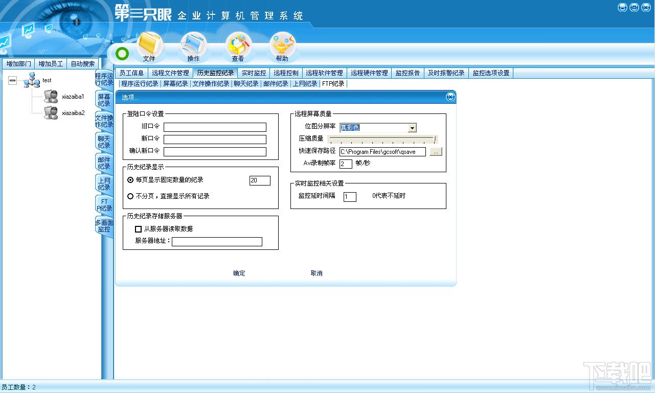 第三只眼企业计算机监控系统,第三只眼,My3eye Monitor,脑监控系统