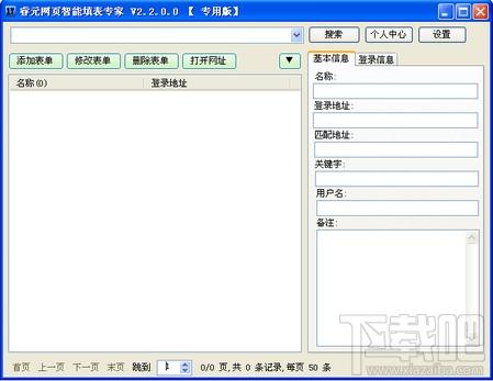 睿元网页智能填表专家,睿元网页智能填表专家下载,睿元网页智能填表专家官方下载