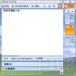 Comfort Clipboard,剪贴板管理器,Comfort Clipboard下载,Comfort Clipboard官方下载