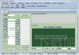 真好用进销存管理系统专业版,真好用进销存管理系统专业版下载,真好用进销存管理系统专业版官方下载