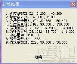 角变位齿轮计算工具,角变位齿轮计算工具下载,角变位齿轮计算工具绿色版