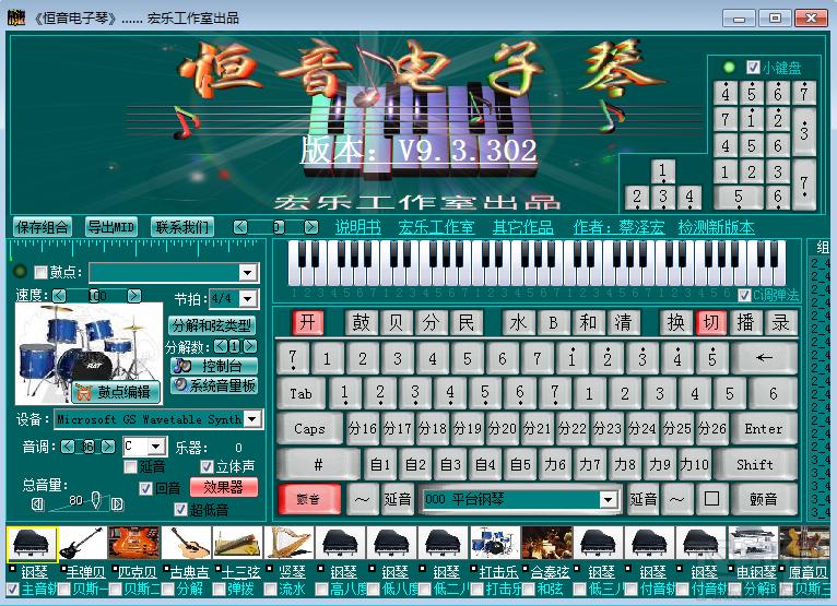 恒音电子琴,恒音电子琴下载,恒音电子琴官方下载