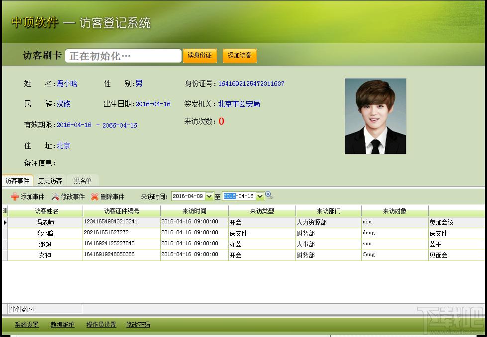 中顶访客登记管理系统,中顶访客登记管理系统下载