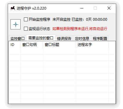进程守护下载,进程监控,进程管理