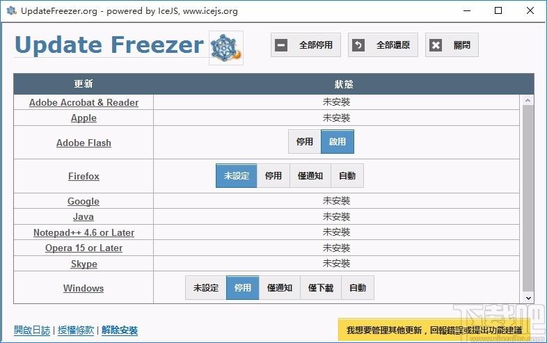 Update Freezer下载,关闭软件自动更新工具