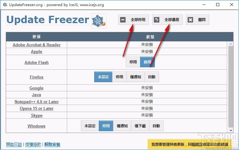 Update Freezer下载,关闭软件自动更新工具