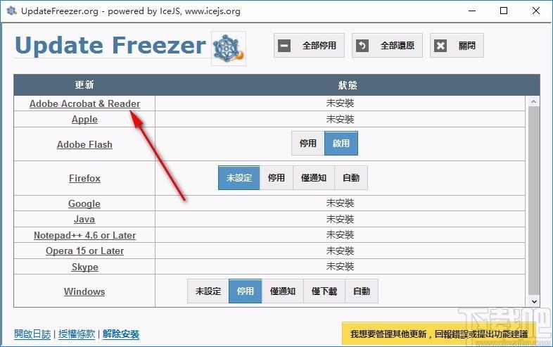 Update Freezer下载,关闭软件自动更新工具