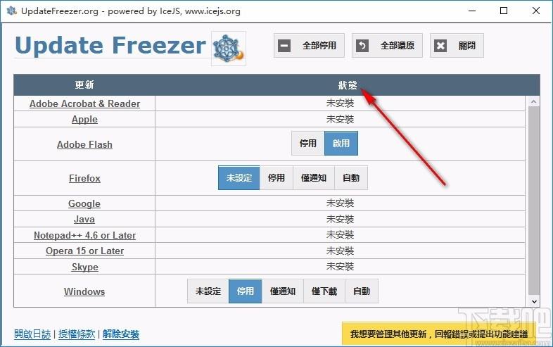 Update Freezer下载,关闭软件自动更新工具