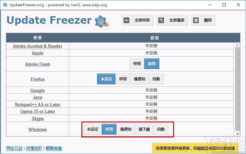Update Freezer下载,关闭软件自动更新工具