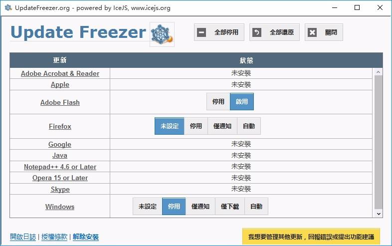 Update Freezer下载,关闭软件自动更新工具