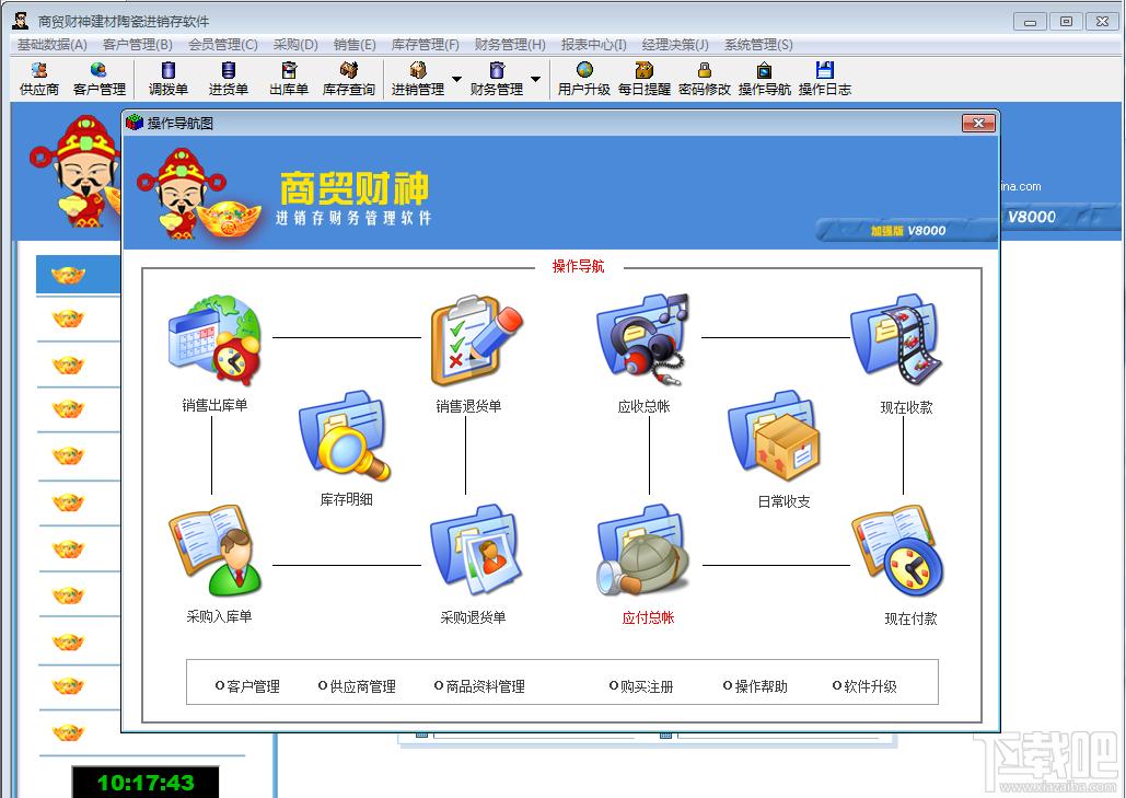 商贸财神建材陶瓷营销行业版,商贸财神建材陶瓷营销行业版下载,商贸财神建材陶瓷营销行业版官方下载