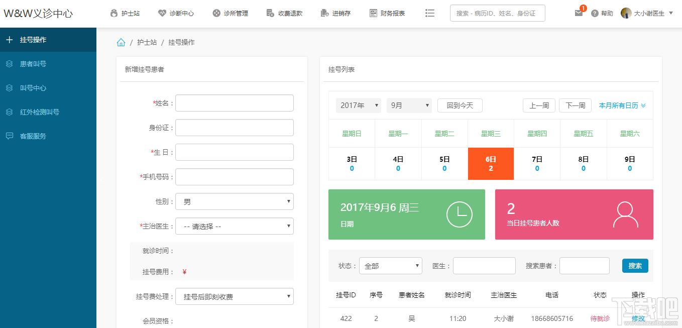 体光诊所软件,体光诊所软件下载