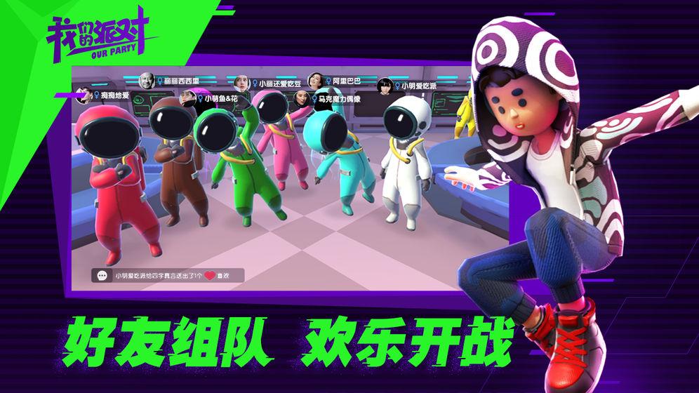 我们的派对最新版下载,我们的派对,狼人杀游戏