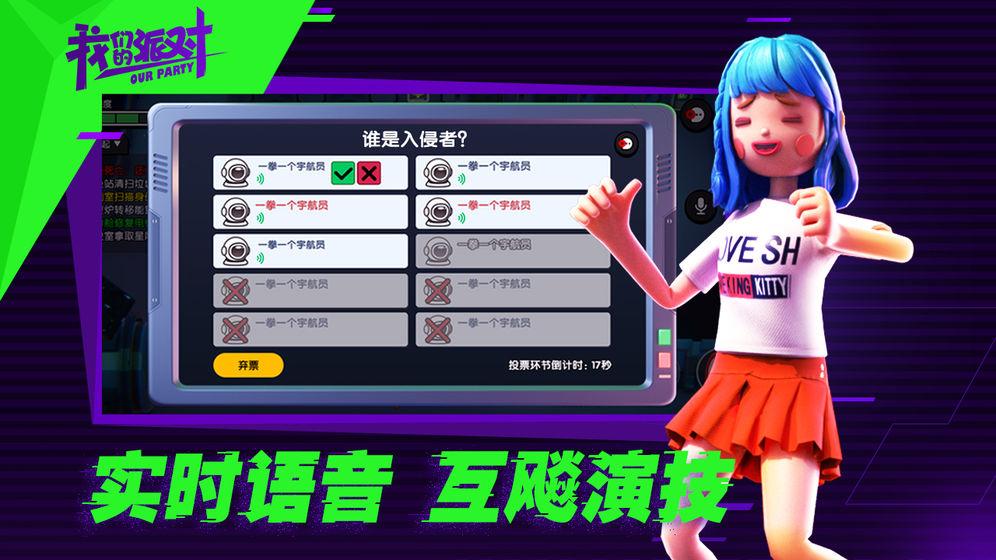 我们的派对最新版下载,我们的派对,狼人杀游戏