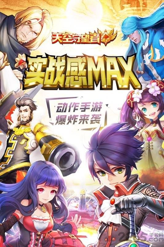 天空守望者官方版下载,天空守望者,动作手游,对战手游,竞技手游