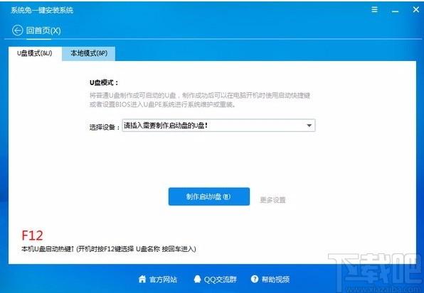 系统兔一键重装系统下载,系统重装软件,U盘启动