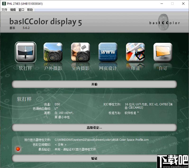 basiccolor display下载,校色软件,屏幕校色