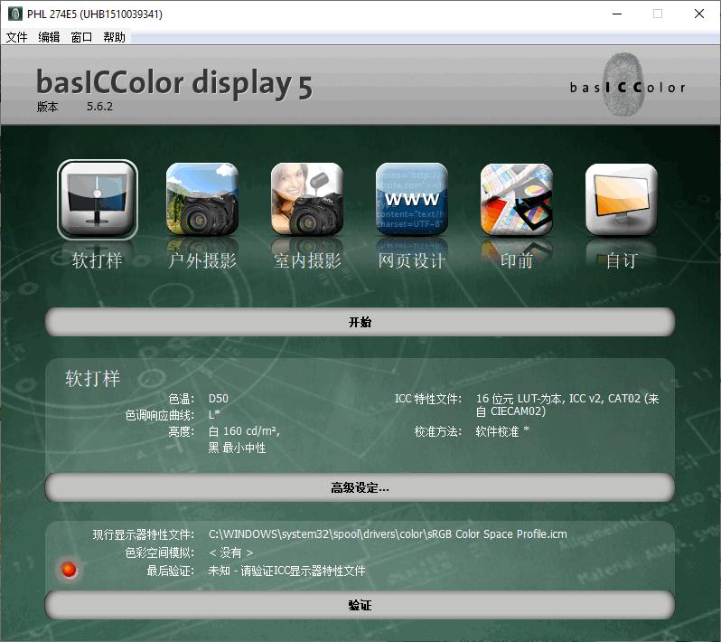 basiccolor display下载,校色软件,屏幕校色