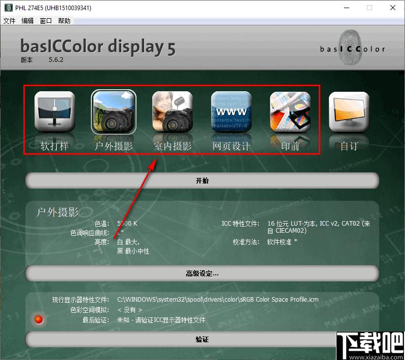 basiccolor display下载,校色软件,屏幕校色