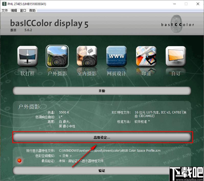 basiccolor display下载,校色软件,屏幕校色