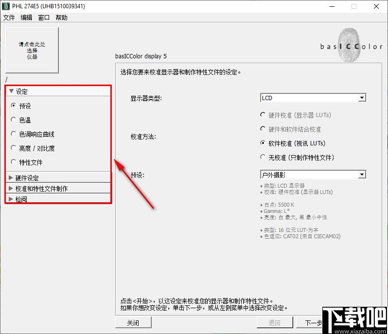 basiccolor display下载,校色软件,屏幕校色