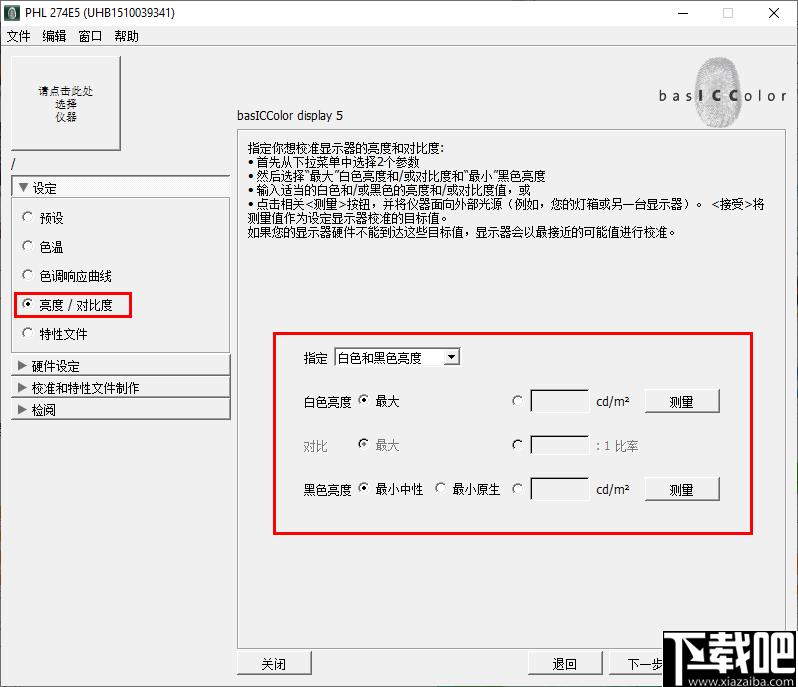 basiccolor display下载,校色软件,屏幕校色