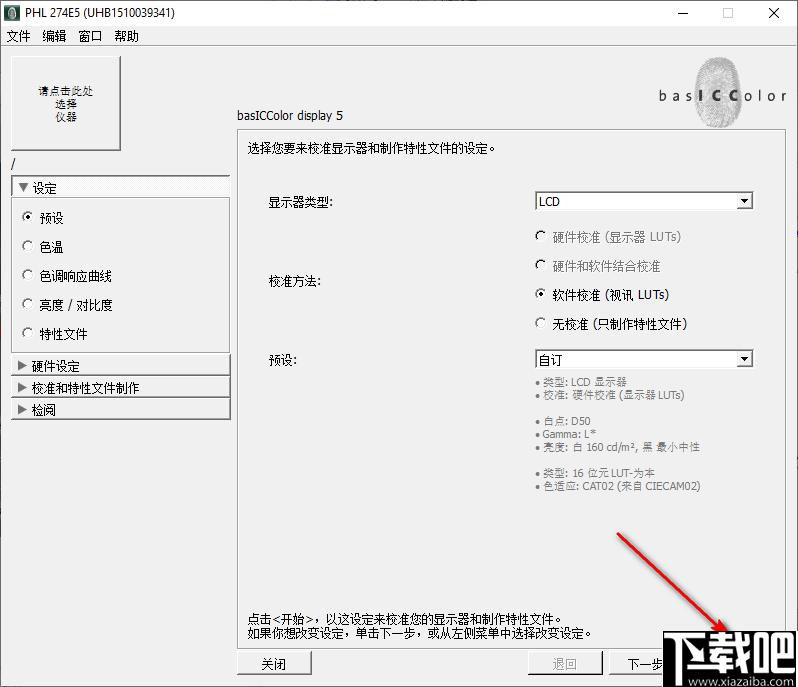 basiccolor display下载,校色软件,屏幕校色