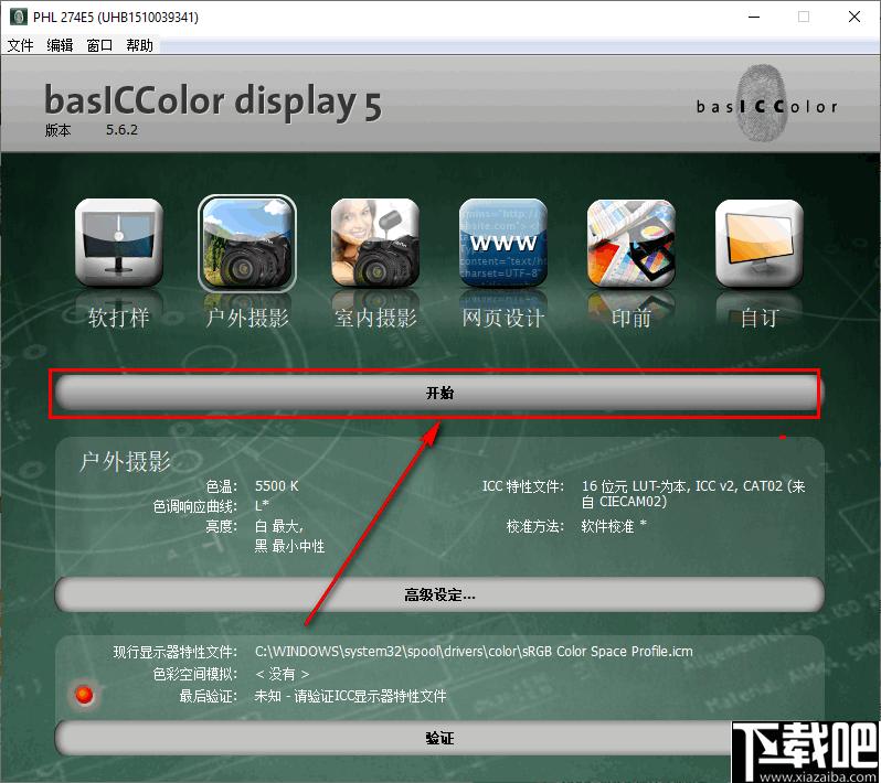 basiccolor display下载,校色软件,屏幕校色