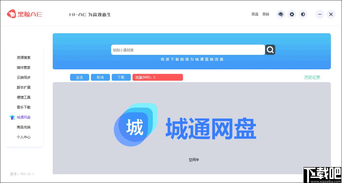 黑鲸AE工具箱下载,AE插件,AE工具