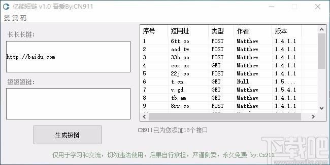 亿能短链下载,短链接生成工具,短链接生成
