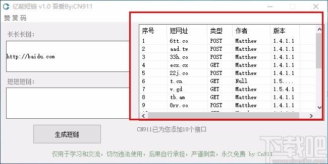 亿能短链下载,短链接生成工具,短链接生成