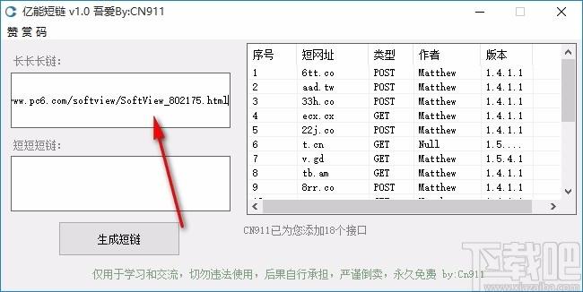 亿能短链下载,短链接生成工具,短链接生成